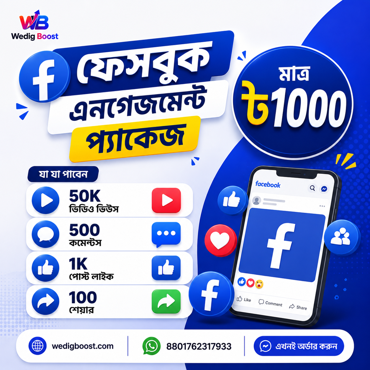 Facebook Engagement Pack